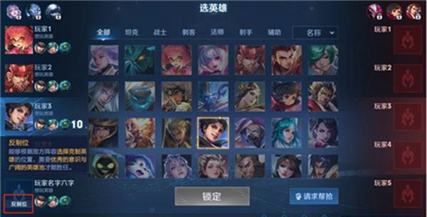 王者荣耀反制位是什么意思 反制位玩法介绍