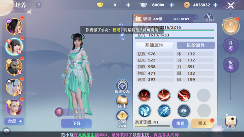 梦幻新诛仙怎么聘请仙友 仙友聘请攻略
