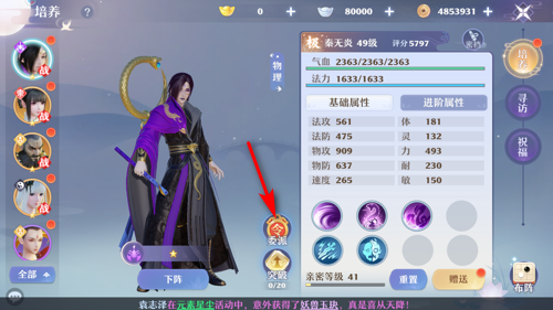 梦幻新诛仙怎么聘请仙友 仙友聘请攻略