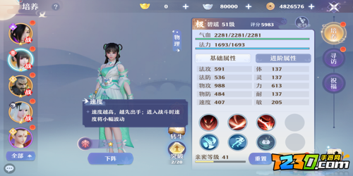 梦幻新诛仙速度有什么用 梦幻新诛仙速度机制科普