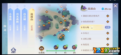 梦幻新诛仙流波山探灵攻略 流波山探灵位置一览