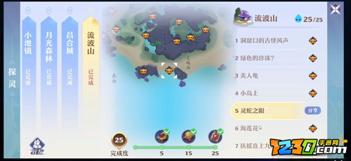 梦幻新诛仙流波山探灵攻略 流波山探灵位置一览
