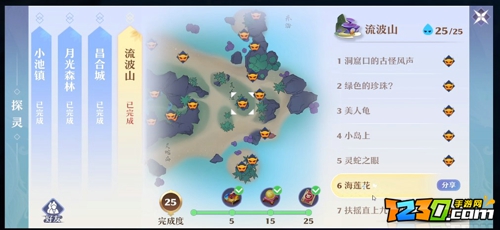 梦幻新诛仙流波山探灵攻略 流波山探灵位置一览