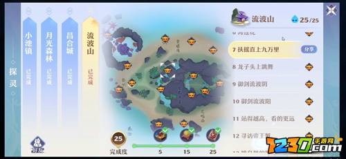 梦幻新诛仙流波山探灵攻略 流波山探灵位置一览