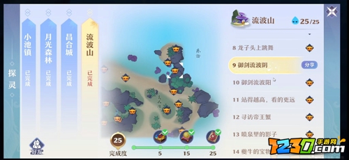 梦幻新诛仙流波山探灵攻略 流波山探灵位置一览