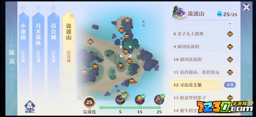 梦幻新诛仙流波山探灵攻略 流波山探灵位置一览