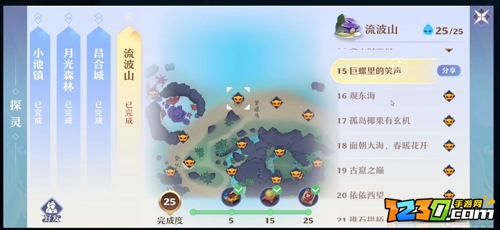 梦幻新诛仙流波山探灵攻略 流波山探灵位置一览