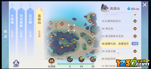 梦幻新诛仙流波山探灵攻略 流波山探灵位置一览