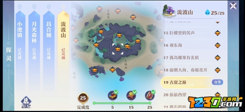 梦幻新诛仙流波山探灵攻略 流波山探灵位置一览