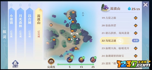 梦幻新诛仙流波山探灵攻略 流波山探灵位置一览
