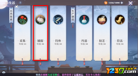 梦幻新诛仙捕捉技能怎么升级 捕捉技能提升攻略