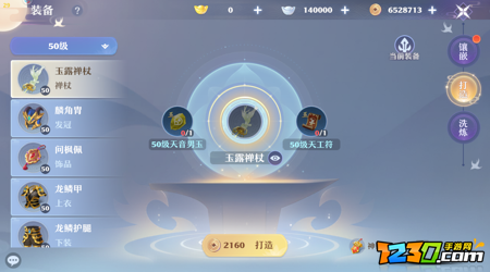 梦幻新诛仙如何打造红色装备 红色装备获取攻略