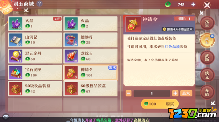 梦幻新诛仙神铸令怎么获得 梦幻新诛仙神铸令哪里买