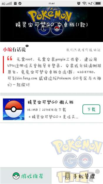 Pokemon Go免谷歌版下载 Pokemon Go免root下载v1 2 04 7230手游网